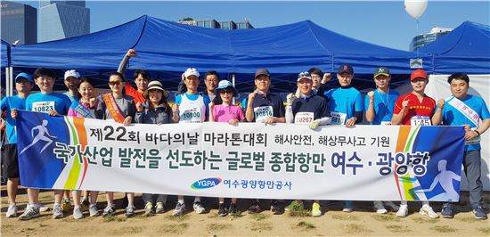 여수광양항만공사, 바다의 날 마라톤서 대국민 홍보 펼쳐