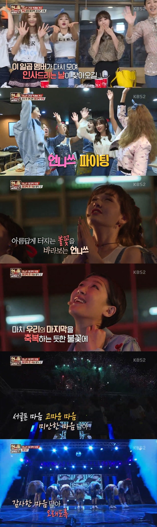 언니쓰. 사진=KBS2 '언니들의 슬램덩크2' 방송 캡쳐