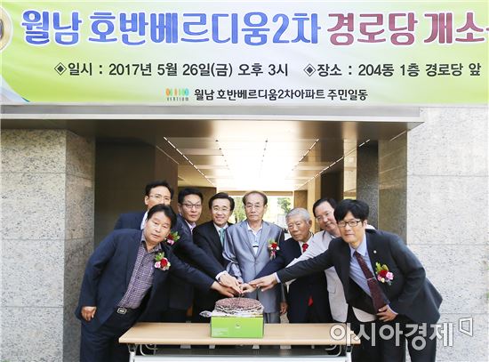 [포토]광주시 동구, 월남호반베르디움 2차 경로당 개소식