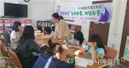 곡성드림스타트, 집단상담 ‘놀이처럼, 게임처럼’프로그램 운영