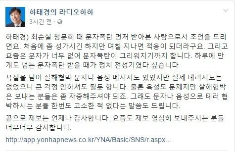 하태경 바른정당 의원. 사진=하태경 페이스북 캡쳐