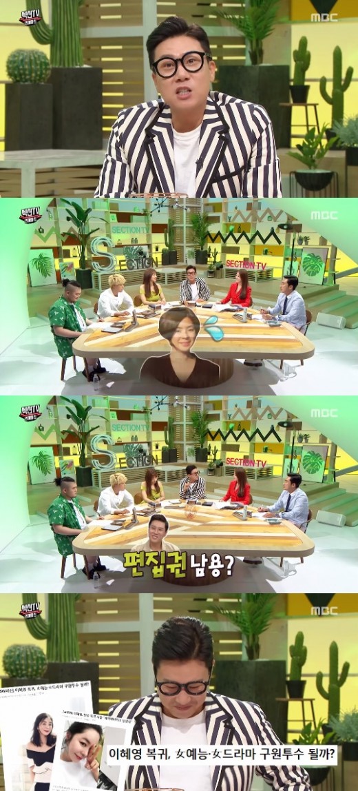 이상민 이혜영. 사진=MBC '섹션TV연예통신' 방송 캡쳐