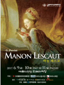 오페라 '마농레스코' 포스터.