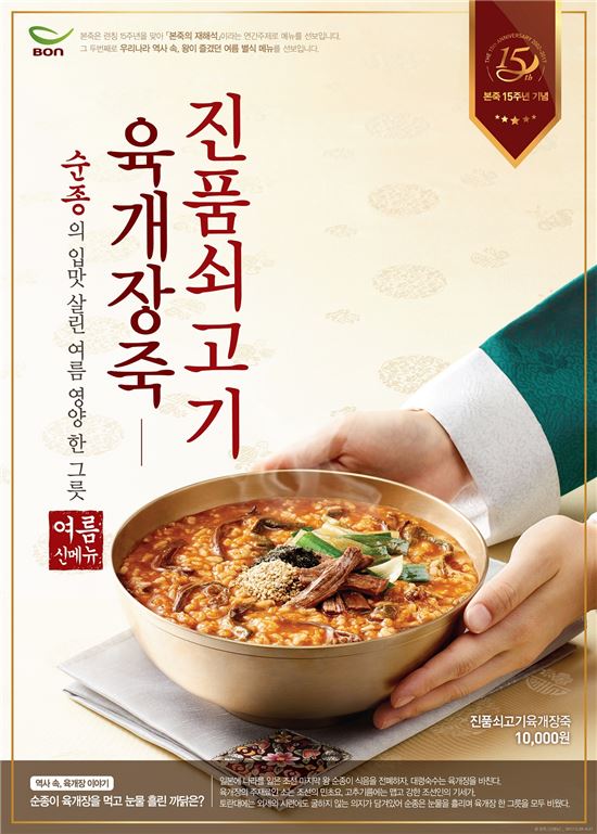 본죽, 더위 이기는 보양식 ‘진품쇠고기육개장죽’ 출시