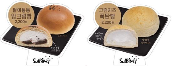 설빙, 미니 디저트 ‘크림치즈폭탄빵’·‘앙크림빵’ 2종 출시
