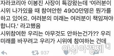 지난해 11월 이봉진 자라리테일코리아 사장의 강연에 참석했다는 한 네티즌이 자신의 트위터를 통해 밝힌 내용.