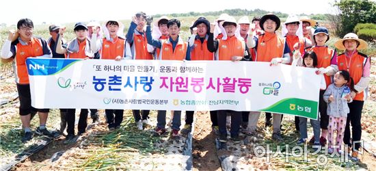 전남농협-농촌사랑운동본부 양파·마늘수확 일손돕기