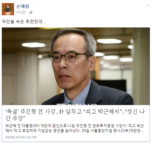 사진=더불어민주당 손혜원 의원 페이스북 캡처