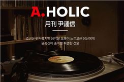 옥션, 월간 윤종신 '더 바이닐' 온라인 단독 판매 