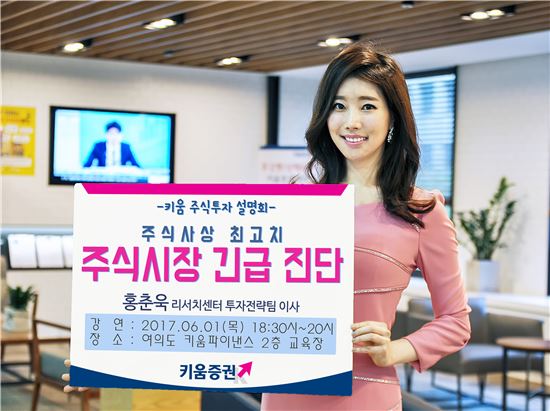 키움증권, 주식 투자 설명회 개최