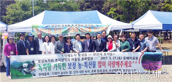 보성읍, 자매도시 안산시 초지동에서 농특산품 홍보 판매