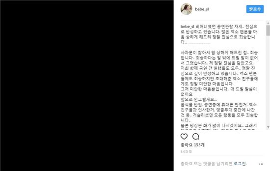 배우 배슬기가 남긴 SNS사과문/ 사진=배슬기 인스타그램