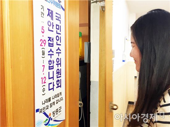 장흥군, 소통의 문 ‘활짝’ 국민인수위원회 제안 받는다