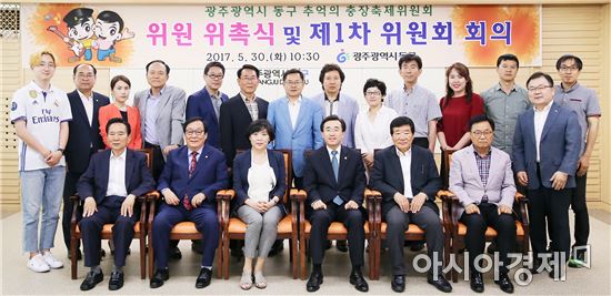 [포토]광주시 동구, 충장축제위원회 신규위원 위촉