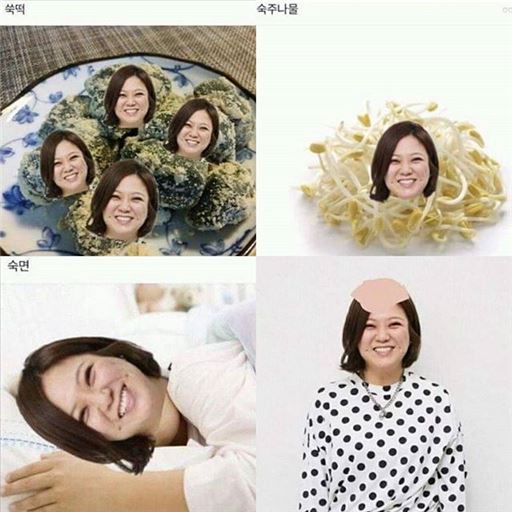 쑥떡, 숙주나물, 숙면, 숙대머리/ 사진=김숙 인스타그램