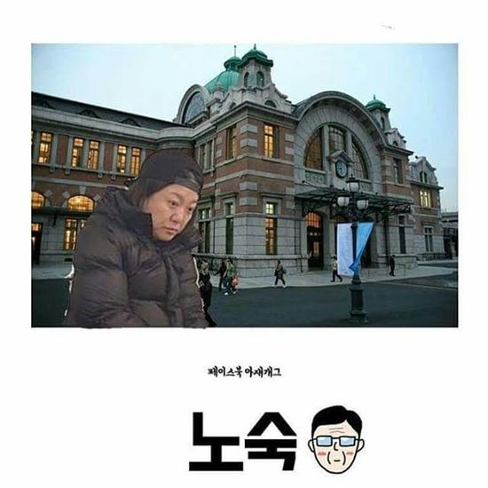 노숙/ 사진=김숙 인스타그램
