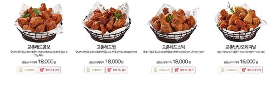 교촌치킨 홈페이지에 게시된 주요 메뉴.