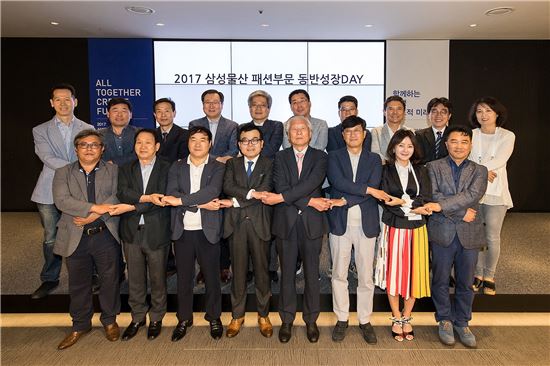 삼성물산패션부문, 동반성장데이 개최