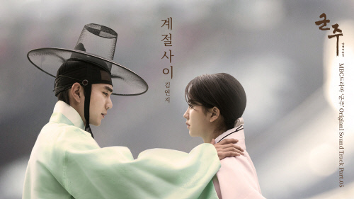 김연지, ‘군주’ OST ‘계절사이’로 애절함 더한다