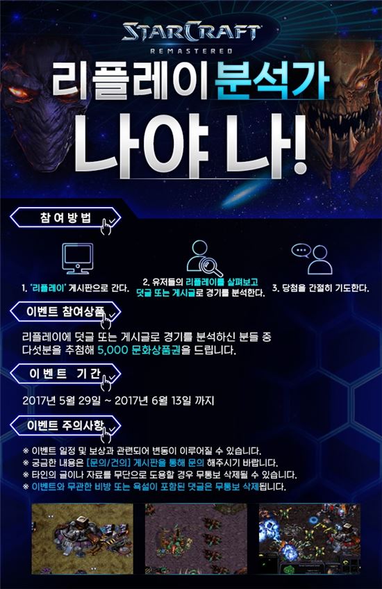 스타크래프트 리마스터 헝그리앱, 리플레이 영상 분석만해도 문화상품권 지급