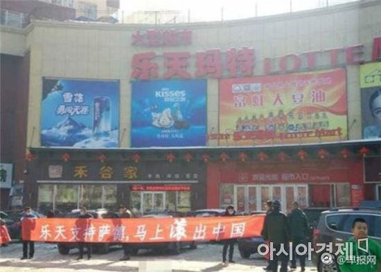중국 현지 롯데마트 앞에서 시위대가 사드 배치에 반대하는 시위를 벌이고 있다.(사진=웨이보)