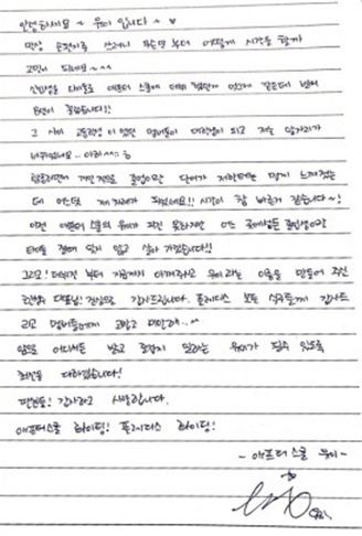 유이의 자필 편지 / 사진=애프터스쿨 팬카페