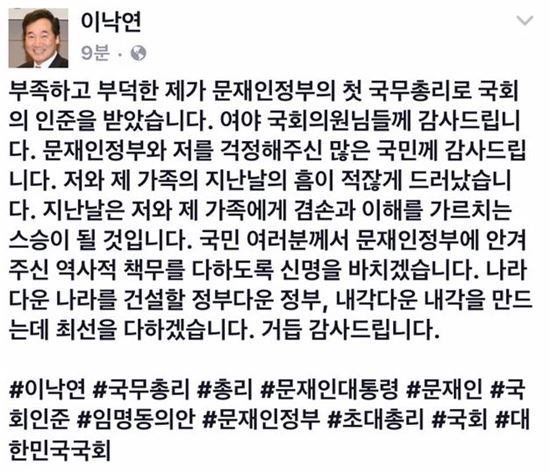 이낙연 신임 총리 "지난 날 제게 스승이 될 것…신명 바치겠다"