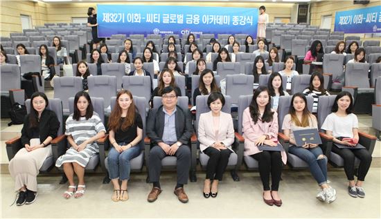 씨티은행, 이화여대 '글로벌 금융아카데미' 개최