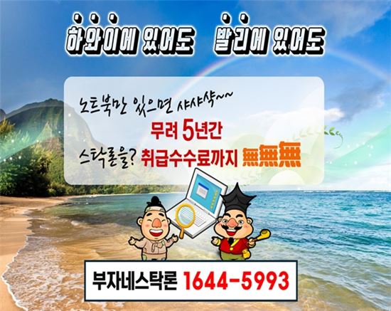 <집중!>주식자금 마련에 수수료가 웬 말? 초기비용+연장+중도수수료 전액 0원 "부자네 스탁론"