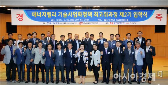 동신대, 에너지밸리 기술사업화정책최고위과정 2기 입학식
