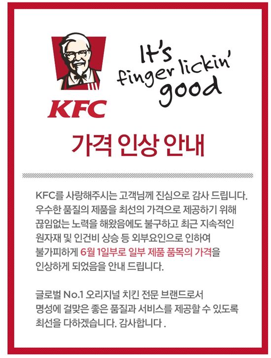 [최저임금 부메랑]엄익수 KFC 대표의 혁신…가격은 올렸지만 직원 늘린다