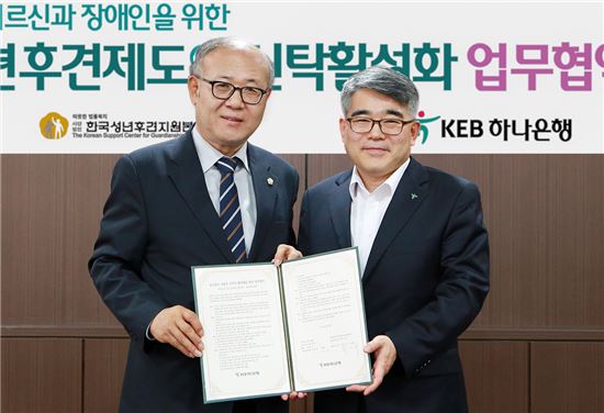 KEB하나은행, '한국성년후견지원본부'와 업무협약