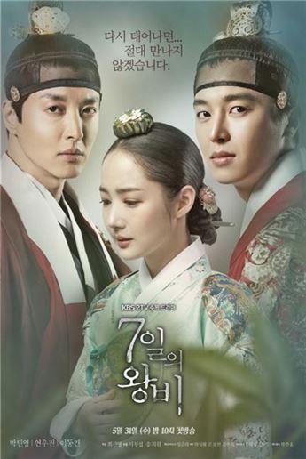 ‘7일의 왕비’, 6.9%로 아쉬운 출발…굳건한 1위 ‘군주’