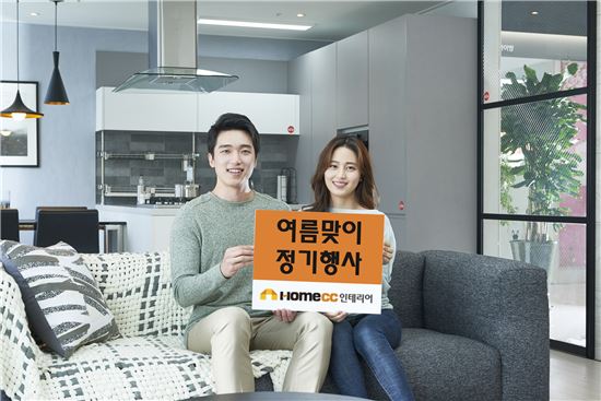 '홈씨씨인테리어' 여름행사…체리쉬 최대 50% 할인