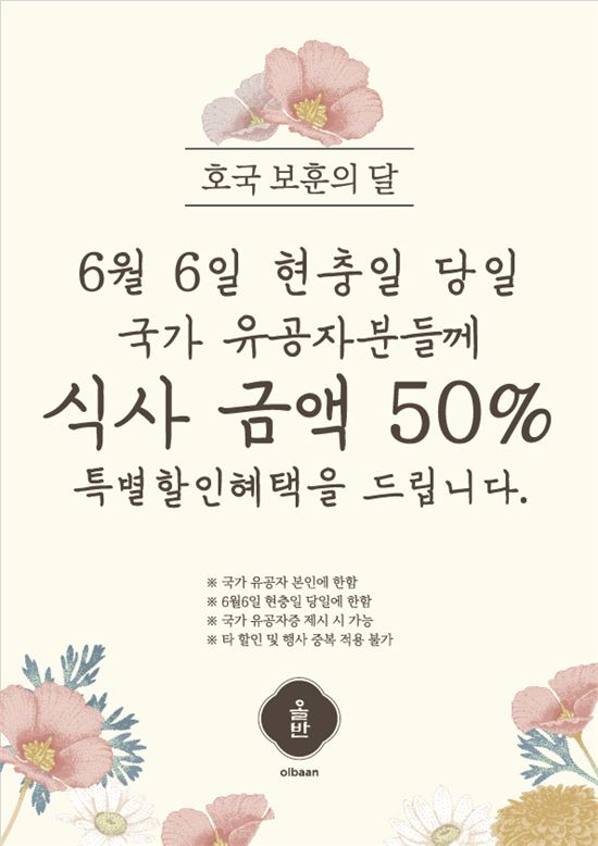 신세계푸드 "국가유공자 50% 할인"