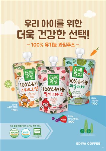 이디야커피, 어린이주스 '딸기그레이프' 출시 