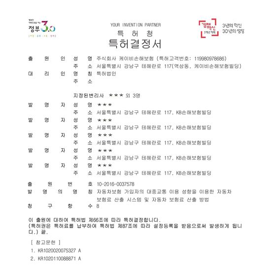 KB손보, 대중교통이용 할인 특약 특허 획득