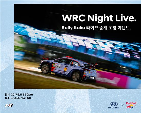 현대차, 모터스포츠 팬 50명과 '2017 WRC' 함께 본다