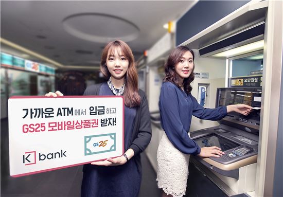 케이뱅크, ATM 입금수수료 감사 이벤트