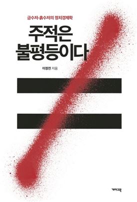 [김세영의 Economia] 우리사회 최대 敵 경제적 불평등