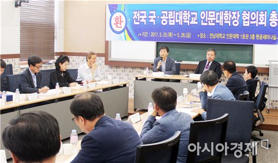 전국국공립대 인문대학장협의회 전남대서 총회 개최