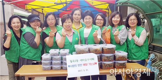 광주 광산구 월곡2동 새마을부녀회 ‘사랑의 반찬’배달