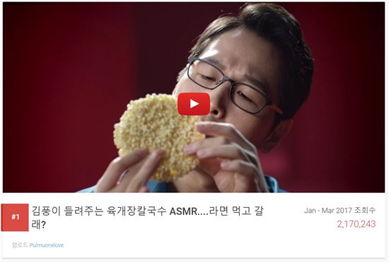 김풍의 라면먹고 갈래?…유튜브 광고 1위, ASMR 대세