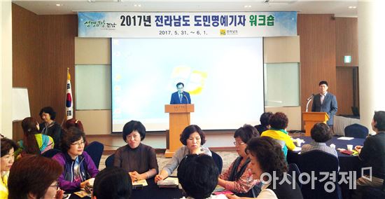 전남도민명예기자, 인구늘리기 등 도정 홍보 앞장