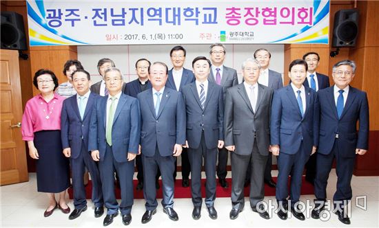 광주·전남지역대학 총장협의회 회의 광주대서 개최
