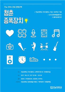 전남대 CNU문화산책 34번째 공연