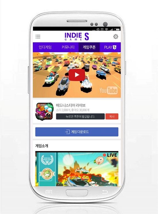인디게임S, 모바일 레이싱 게임 '매드니스티어 라이브' 무료 쿠폰 추가