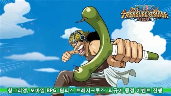 헝그리앱, 모바일 RPG '원피스 트레저크루즈' 피규어 증정 이벤트 진행