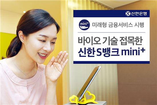 신한은행, 삼성전자 빅스비 연계 '음성기반 뱅킹 서비스' 출시  