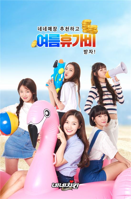 네네치킨 '최애(최고 애정)' 매장 추천하고 여름휴가비 받자